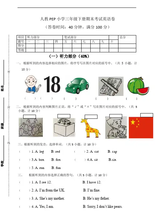 人教PEP版三年级第二学期期末考试英语卷(含听力材料和答案)