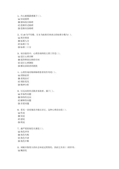 2015年山东省三级心理咨询师(必备资料)