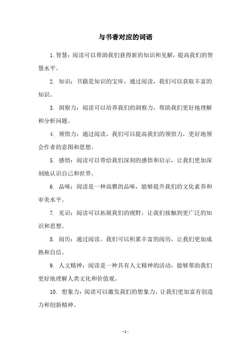 与书香对应的词语