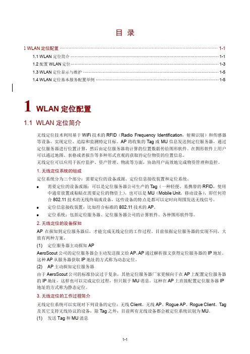 H3C无线定位配置指导