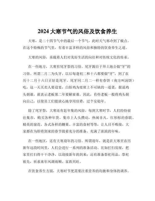 2024大寒节气的风俗及饮食养生