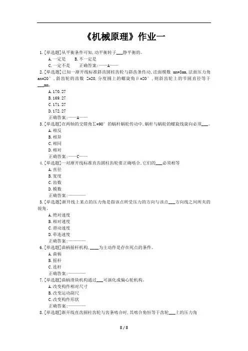 《机械原理》作业一