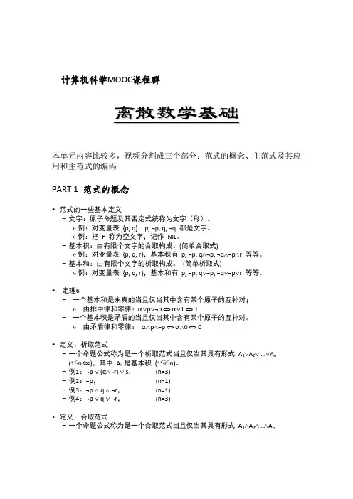 命题逻辑公式的范式和主范式