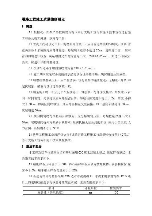 道路工程施工质量控制要点
