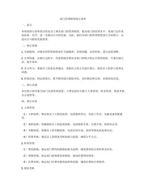 部门管理制度修订清单