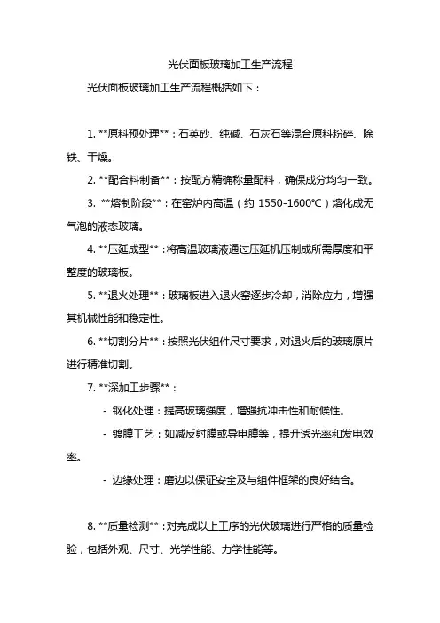 光伏面板玻璃加工生产流程