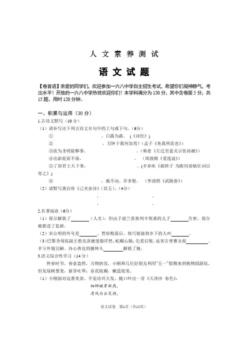 人文素养测试语文试题卷含答题及答案