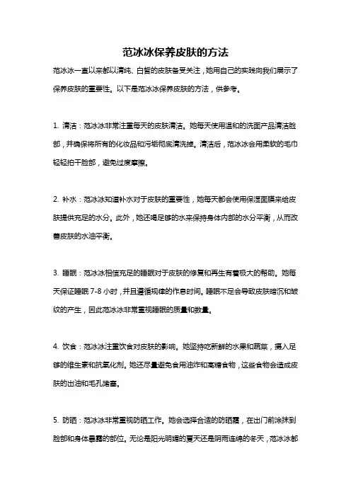 范冰冰保养皮肤的方法
