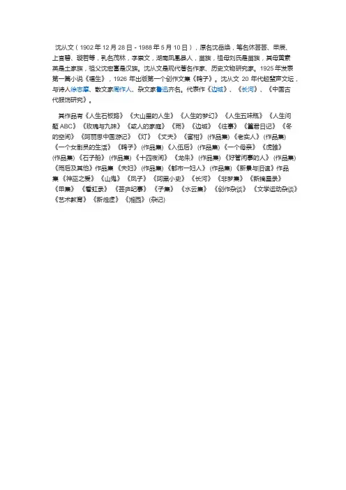 沈从文作品