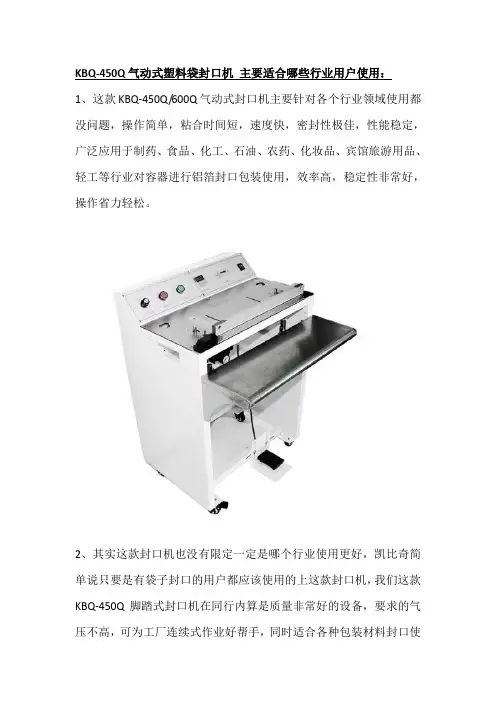 气动式塑料袋封口机 主要适合哪些行业用户使用