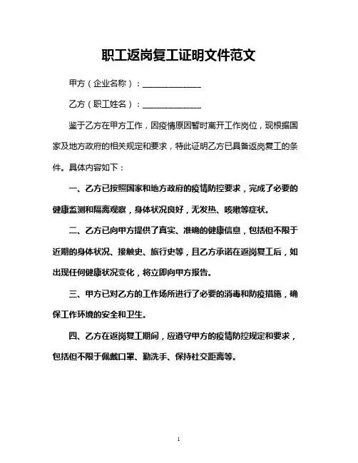 职工返岗复工证明文件范文