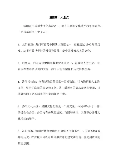 洛阳的十大景点