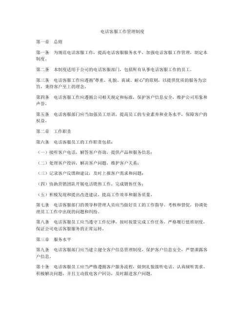 电话客服工作管理制度