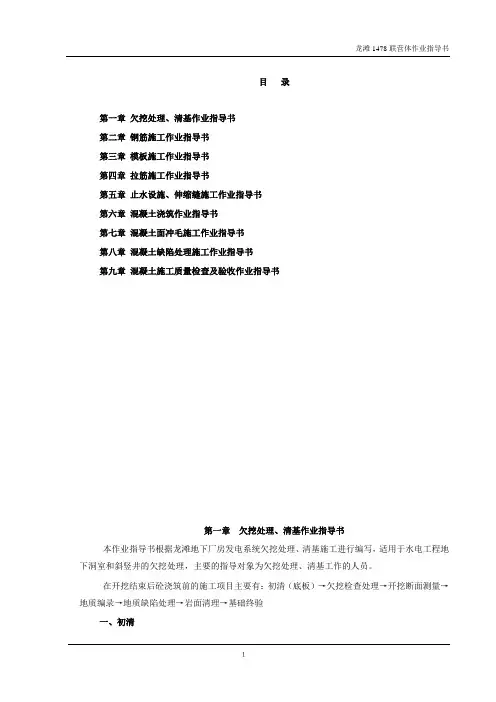 (完整word版)混凝土浇筑施工作业指导书