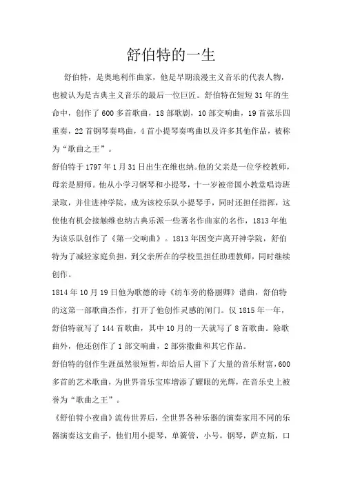 舒伯特