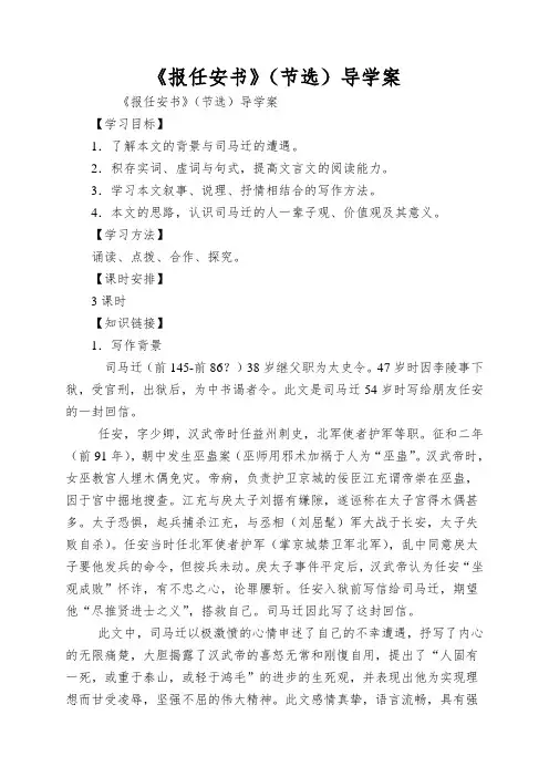 《报任安书》(节选)导学案