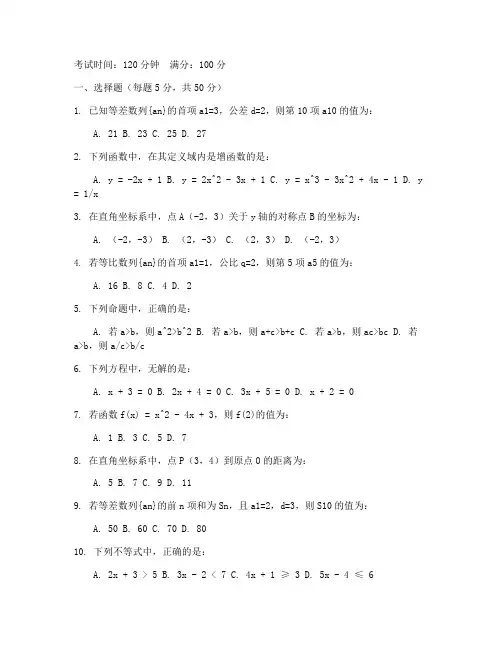 中职高考数学试卷含答案