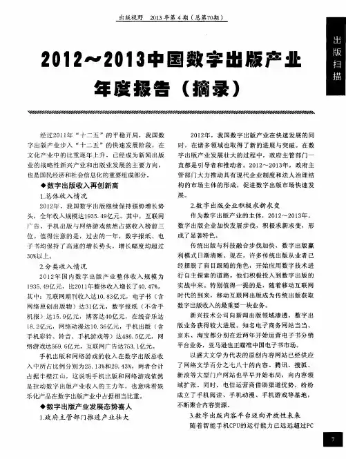 2012-2013中国数字出版产业年度报告(摘录)