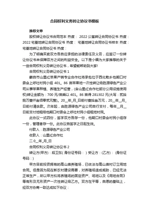合同权利义务转让协议书模板