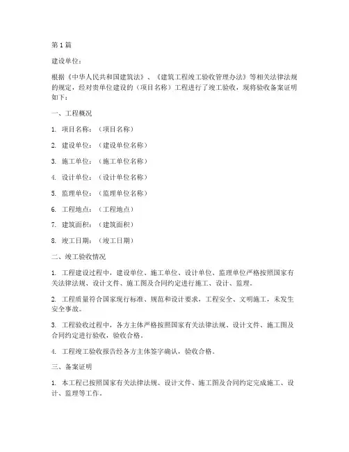 工程施工验收备案证明书(3篇)