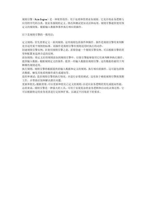 rule engine 用法