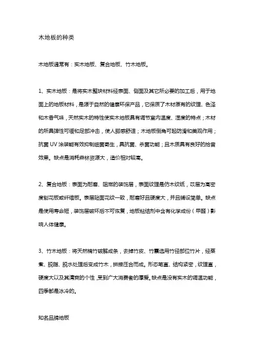 木地板的种类