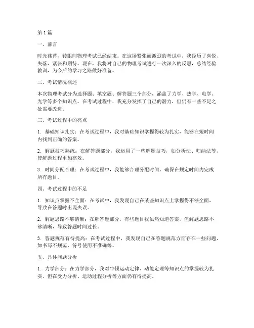 考后反思模板物理(3篇)