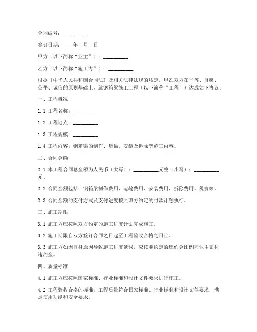 钢箱梁施工合同范本
