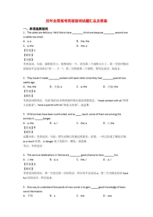 历年全国高考英语冠词试题汇总及答案