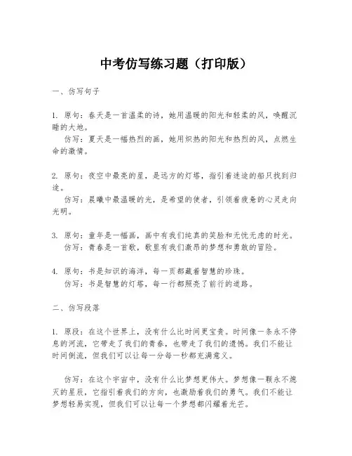 中考仿写练习题(打印版)