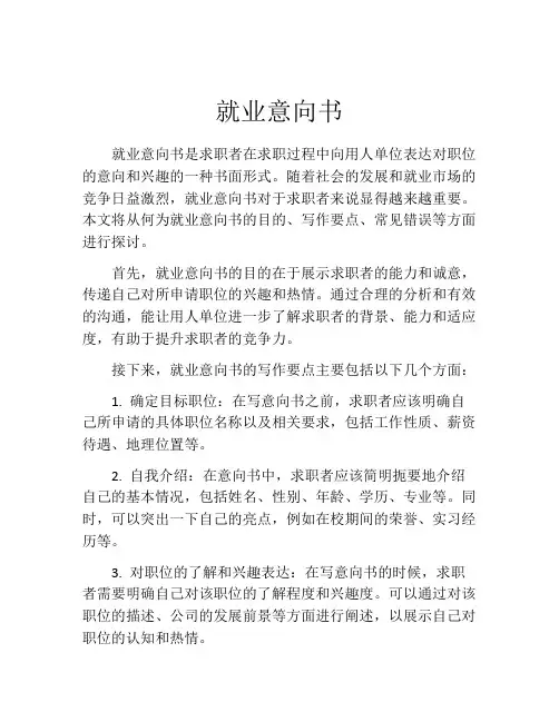 就业意向书(精选10篇)