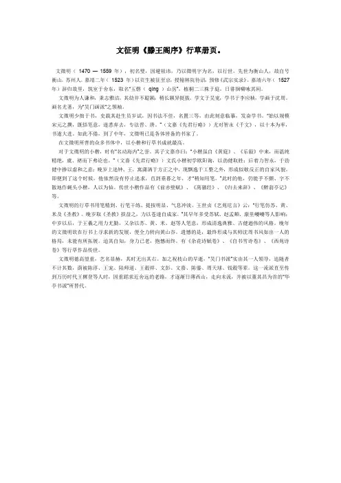 文征明《滕王阁序》行草册页。