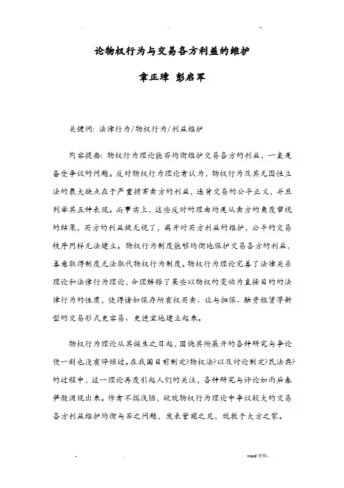 论物权行为及交易各方利益的维护