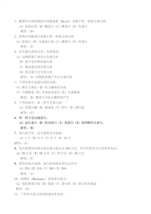 《营养学》试题及答案
