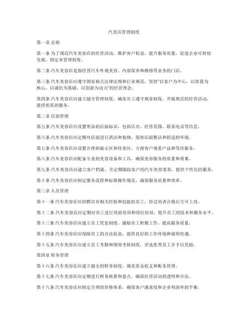 汽美店管理制度