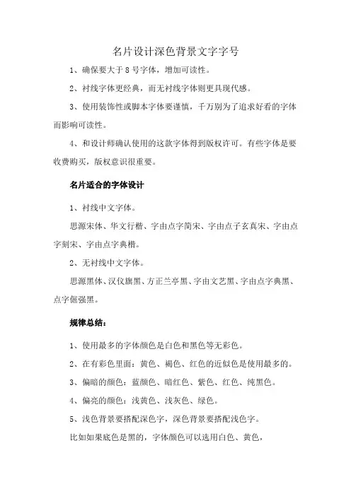 名片设计深色背景文字字号