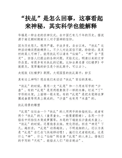 “扶乩”是怎么回事,这事看起来神秘,其实科学也能解释 