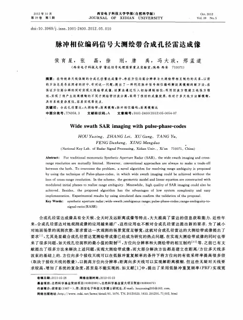 脉冲相位编码信号大测绘带合成孔径雷达成像