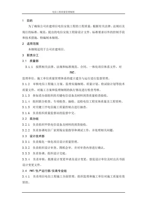电信工程质量管理细则