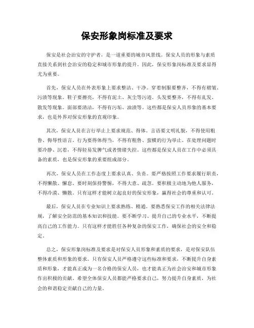 保安形象岗标准及要求