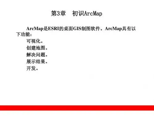 arcgis第3章ppt