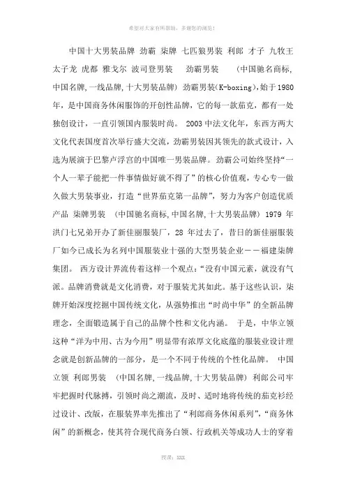 中国十大男装品牌资料