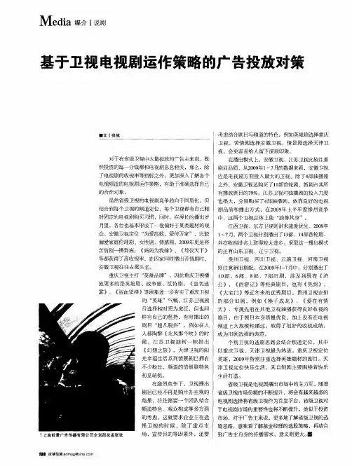 基于卫视电视剧运作策略的广告投放对策