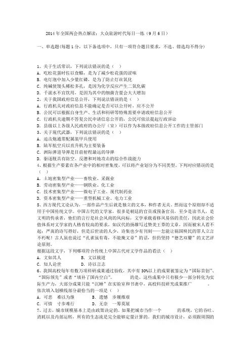 2014年全国两会热点解读：大众旅游时代每日一练(9月6日)