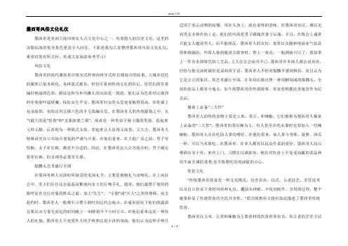 墨西哥风俗文化礼仪