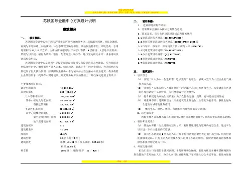 苏陕国际金融中心方案设计说明