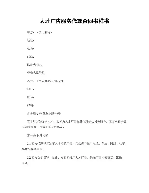 人才广告服务代理合同书样书