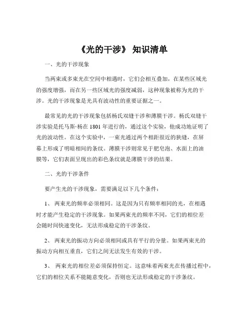 《光的干涉》 知识清单
