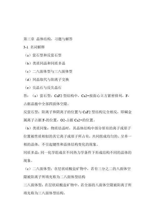 无机材料科学基础习题与解答 12.