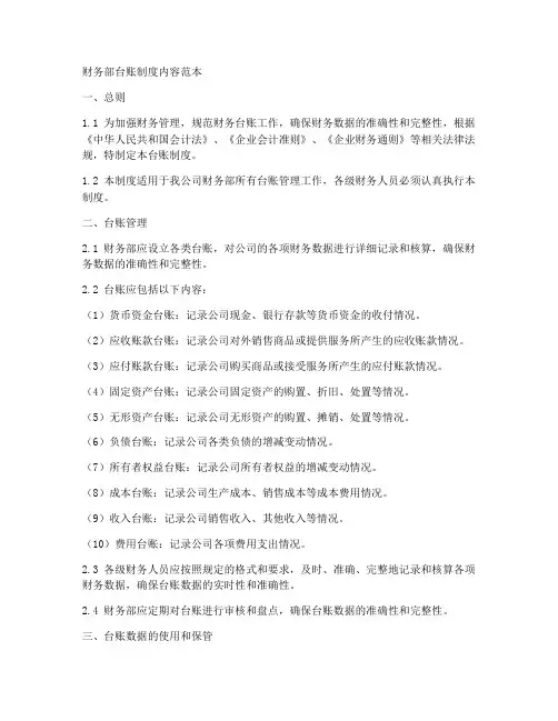 财务部台账制度内容范本